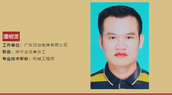 喜訊！日創(chuàng)電梯總工潘明堅入選2019年度清遠市企業(yè)薦才名單！