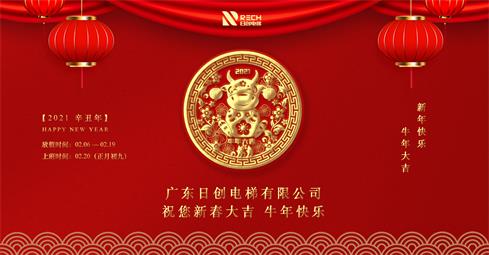 福牛迎春|新年快樂 萬事勝意！