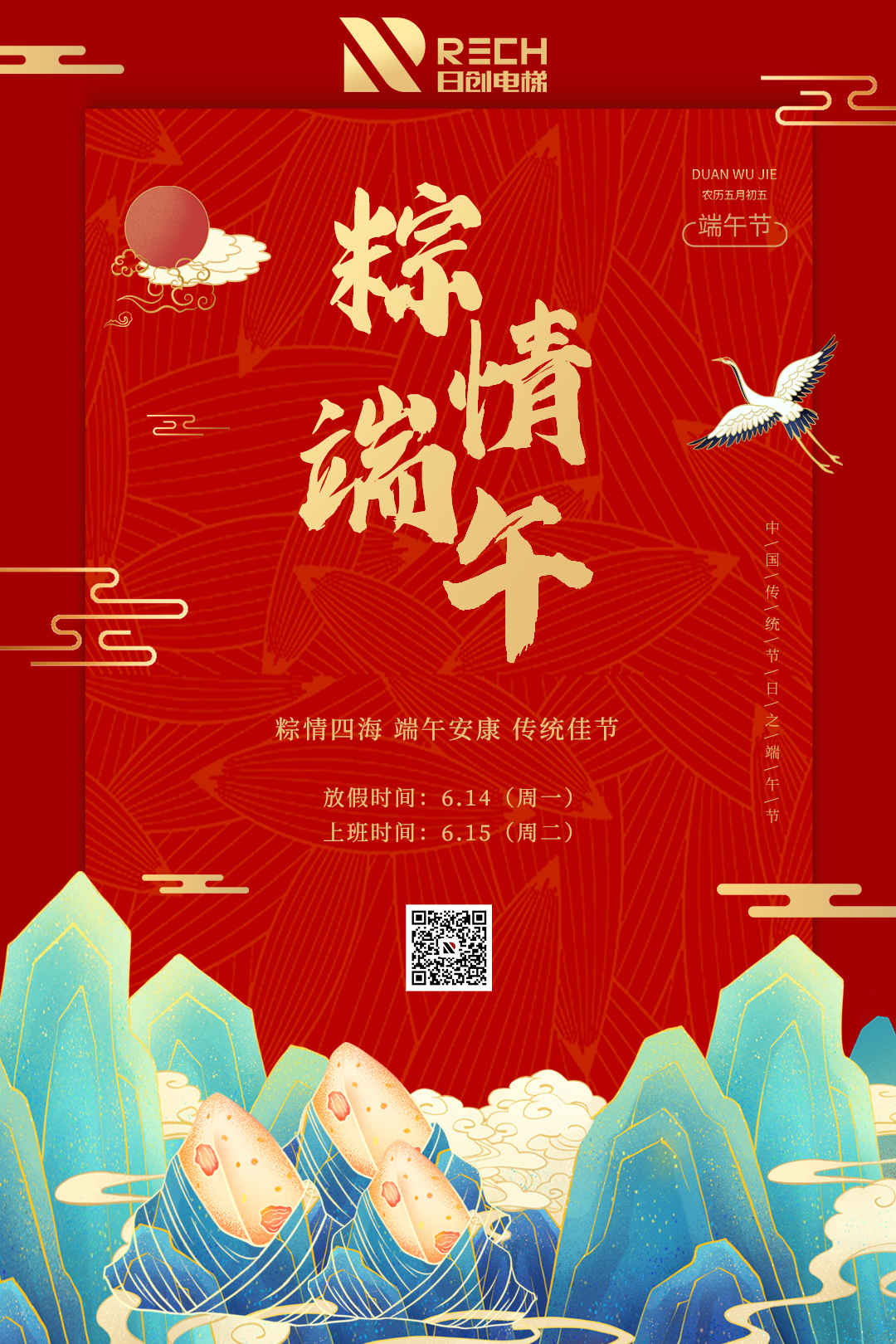 “疫情防控，人人有責(zé)”|粽情四海，端午安康！